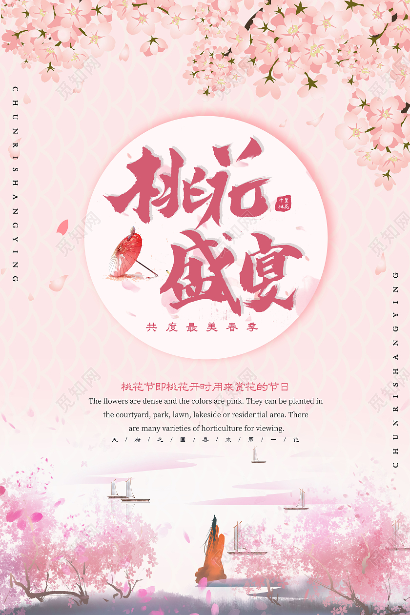 粉色桃花节桃花盛开唯美宣传海报春天桃花