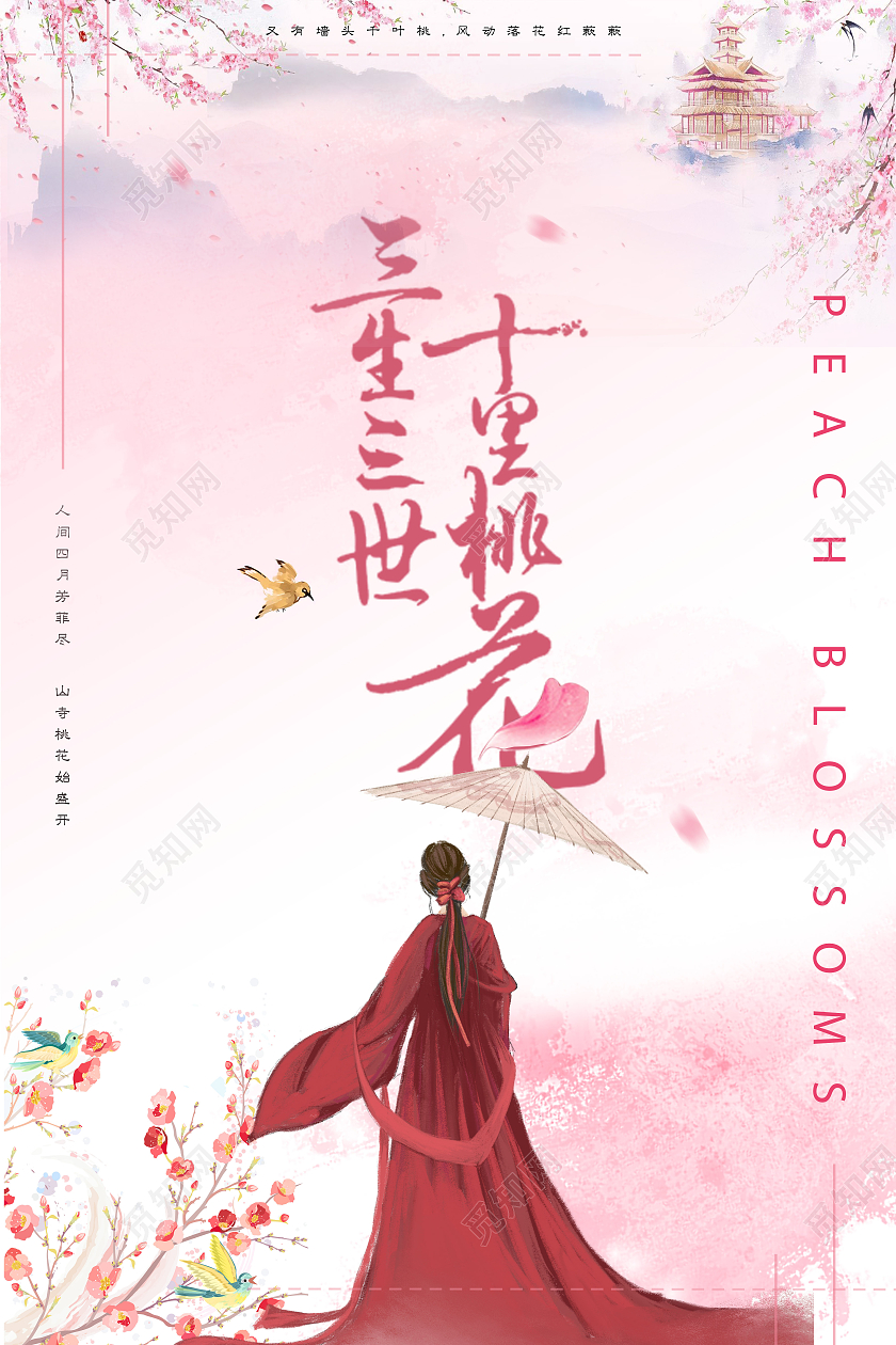 红色古典美女桃花盛开桃花节宣传海报春天桃花