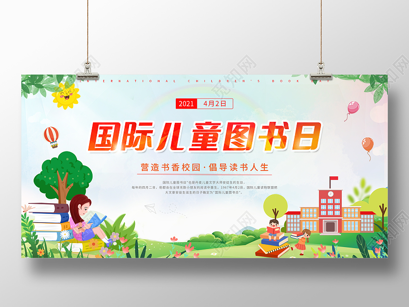 国际儿童图书节渐变卡通国际儿童图书日宣传展板