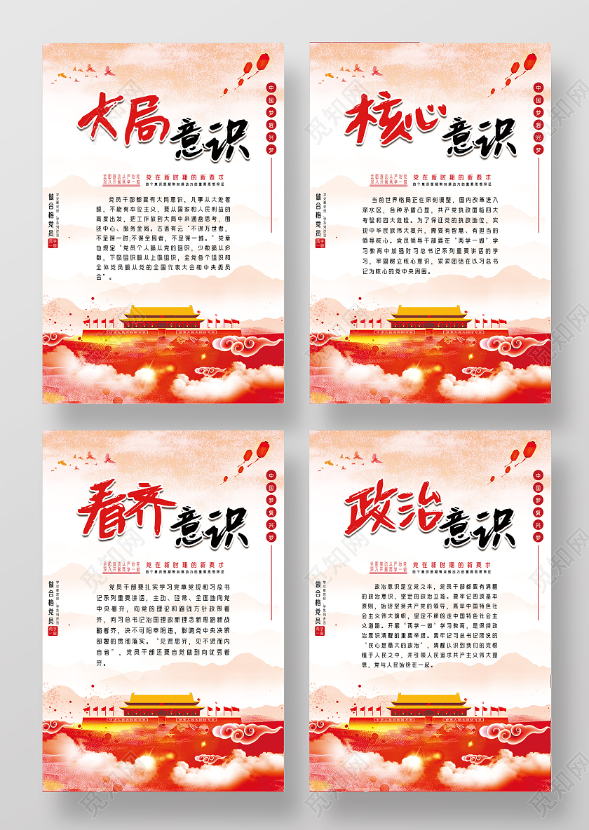 红色水彩党建四个意识海报党建党政党课