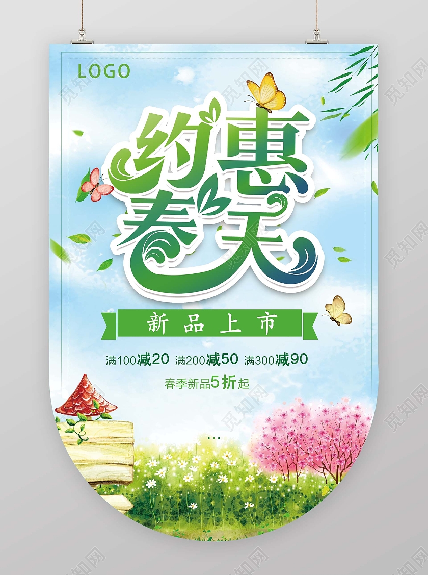 绿色清新约惠春天吊旗