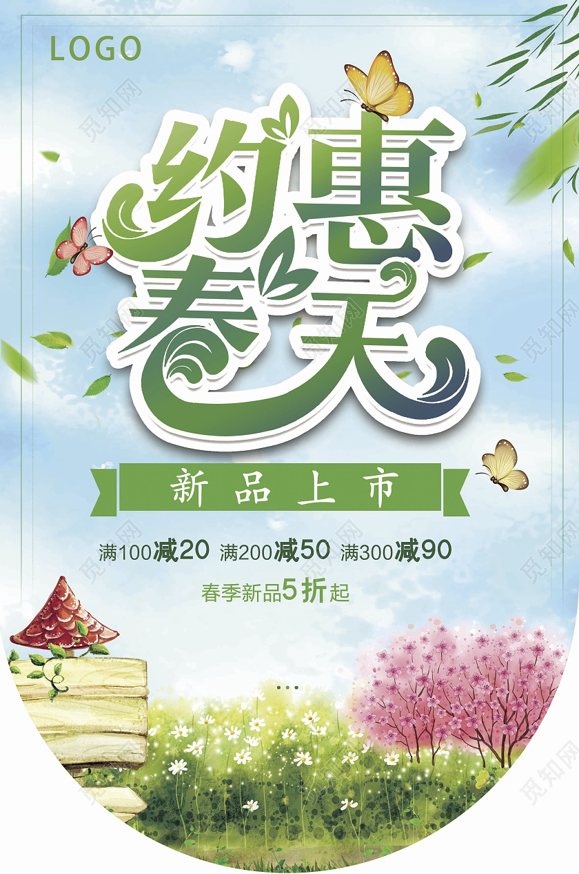 绿色清新约惠春天吊旗