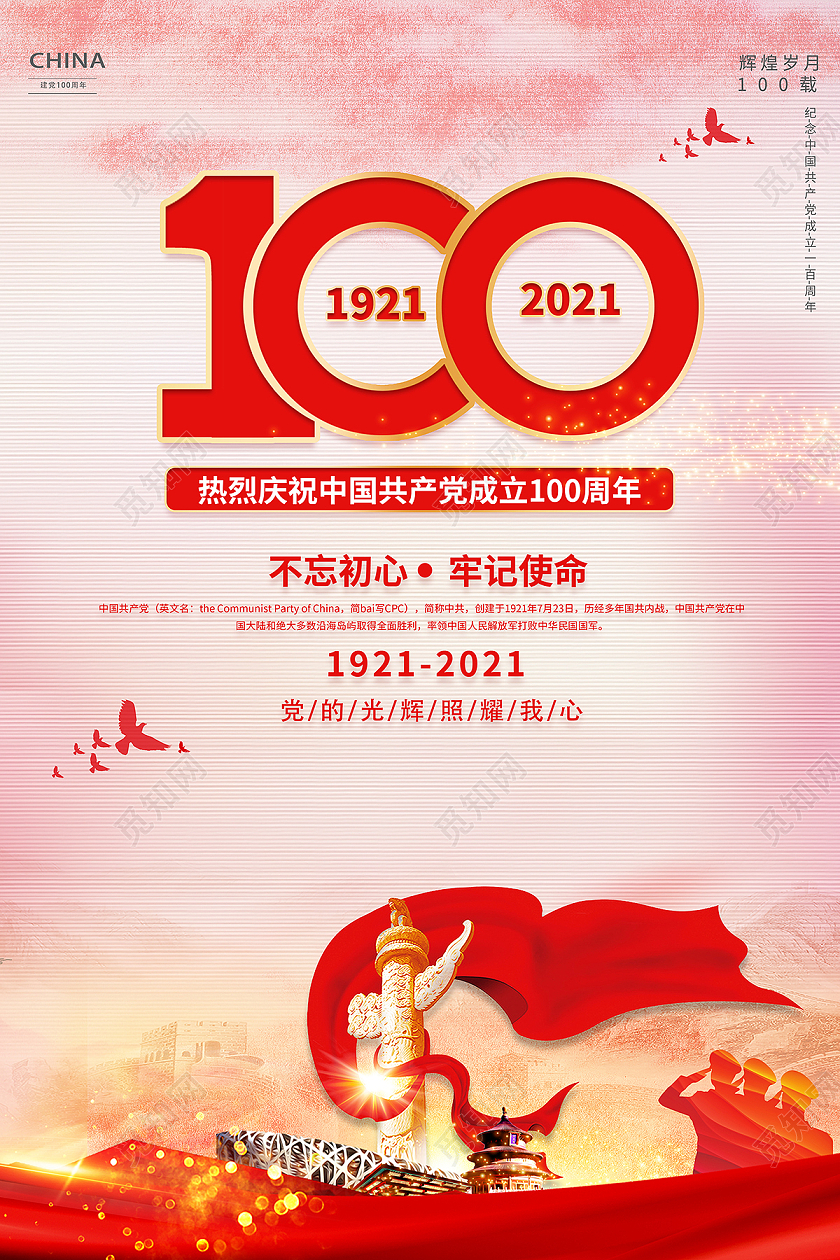 党建党政建党100周年七一建党节海报党建党政七一建党节建党100周年
