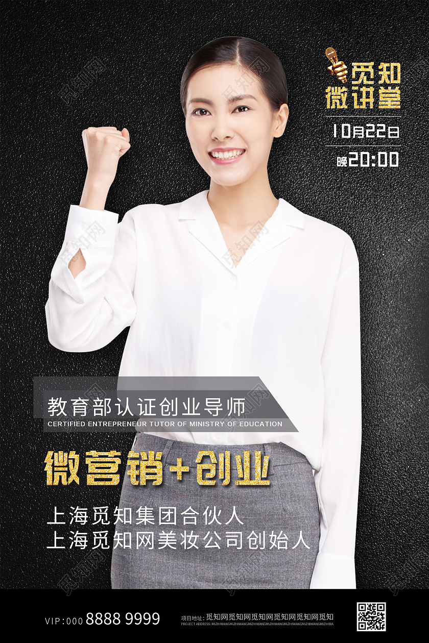 简约大气讲师培训海报人物介绍