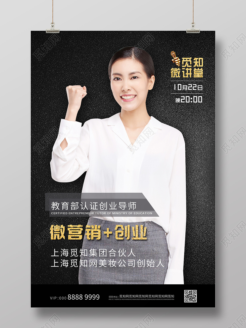 简约大气讲师培训海报人物介绍