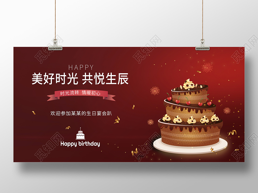 红色系生日快乐卡通蛋糕展板
