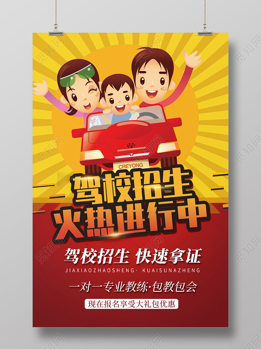 拼色卡通分驾校招生火热进行中宣传海报
