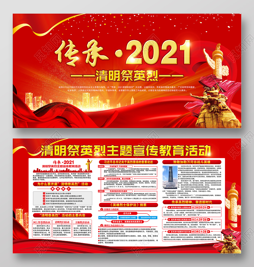 红色背景党建祭英烈宣传海报清明节清明祭英烈宣传栏