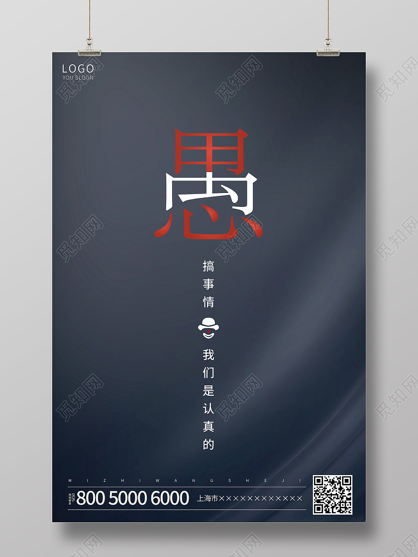 黑灰简约愚人节海报四月一日41愚人节