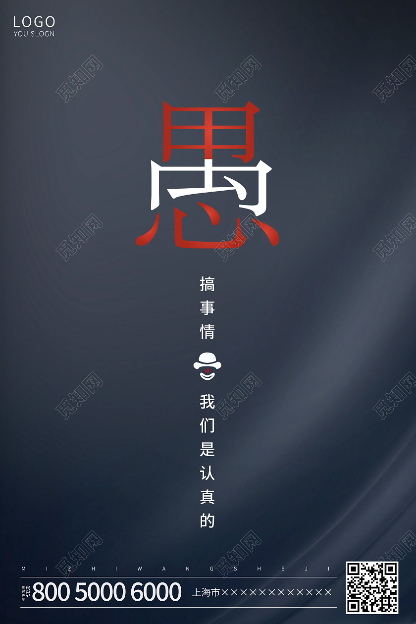 黑灰简约愚人节海报四月一日41愚人节