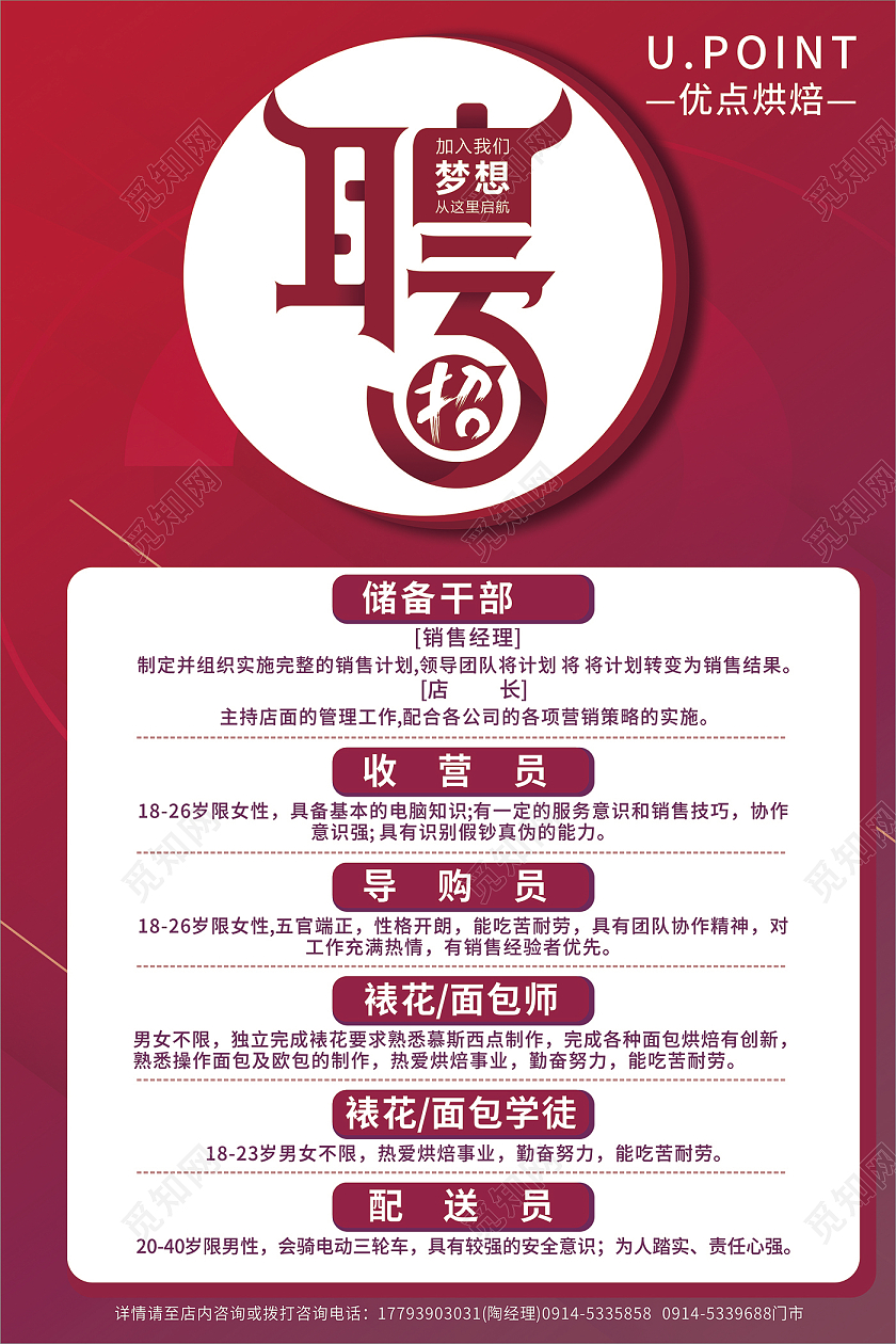 红色简约风公司招聘蛋糕店招聘精英招聘海报