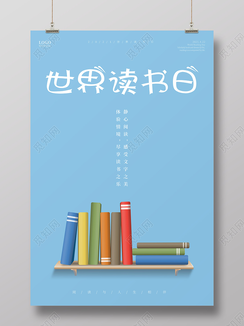 蓝色简约插图422世界读书日海报