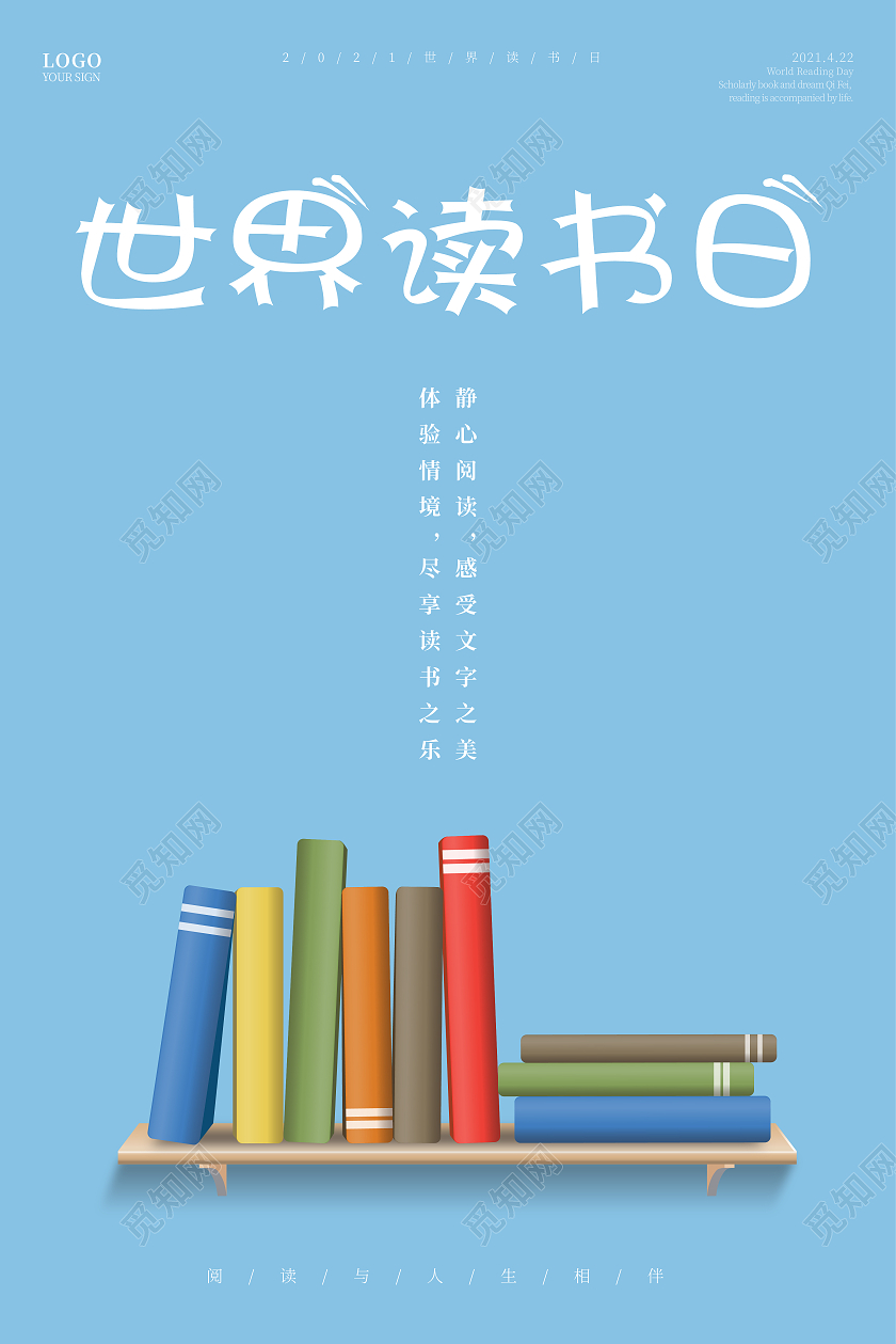 蓝色简约插图422世界读书日海报