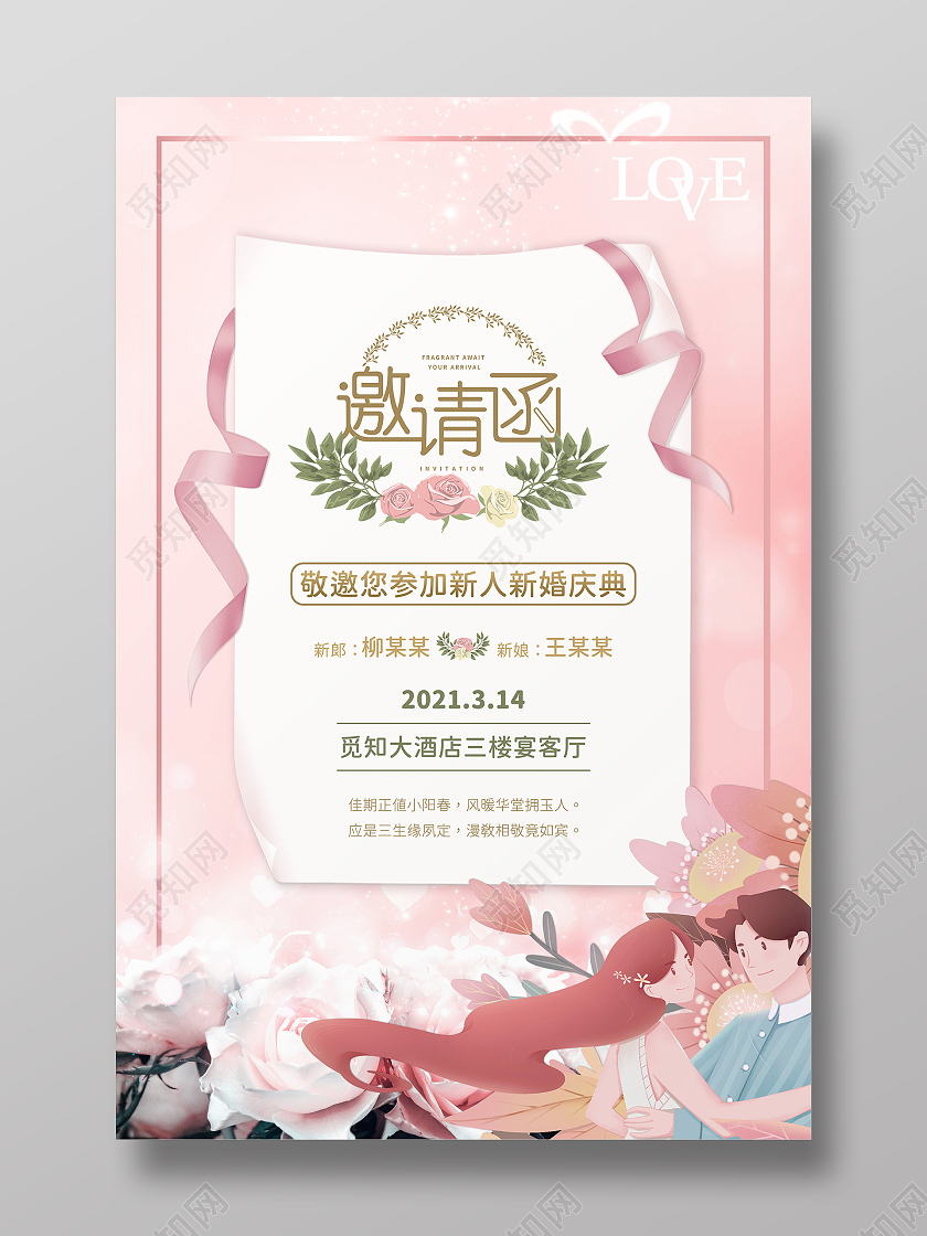 粉色唯美插画结婚婚礼邀请函