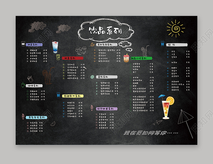 黑色简约饮品系列饮品菜单