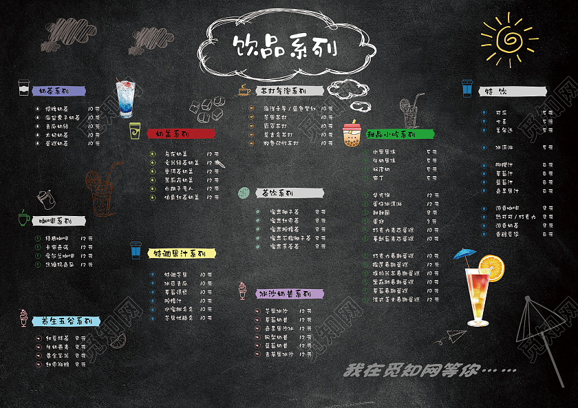 黑色简约饮品系列饮品菜单