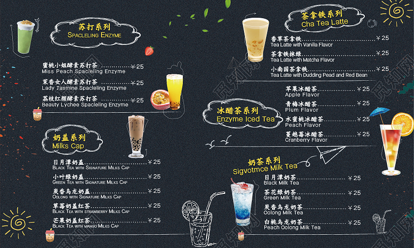 黑色简约饮品系列饮品菜单
