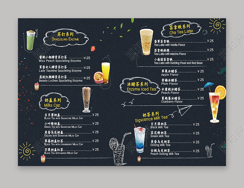 黑色简约饮品系列饮品菜单