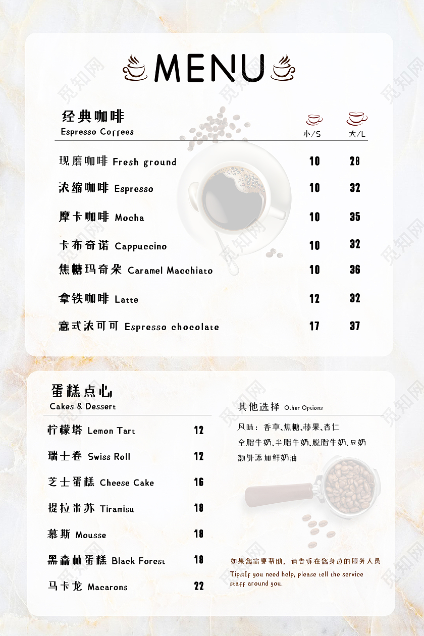 白色简约菜单饮品菜单海报