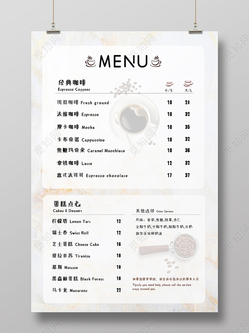 白色简约菜单饮品菜单海报