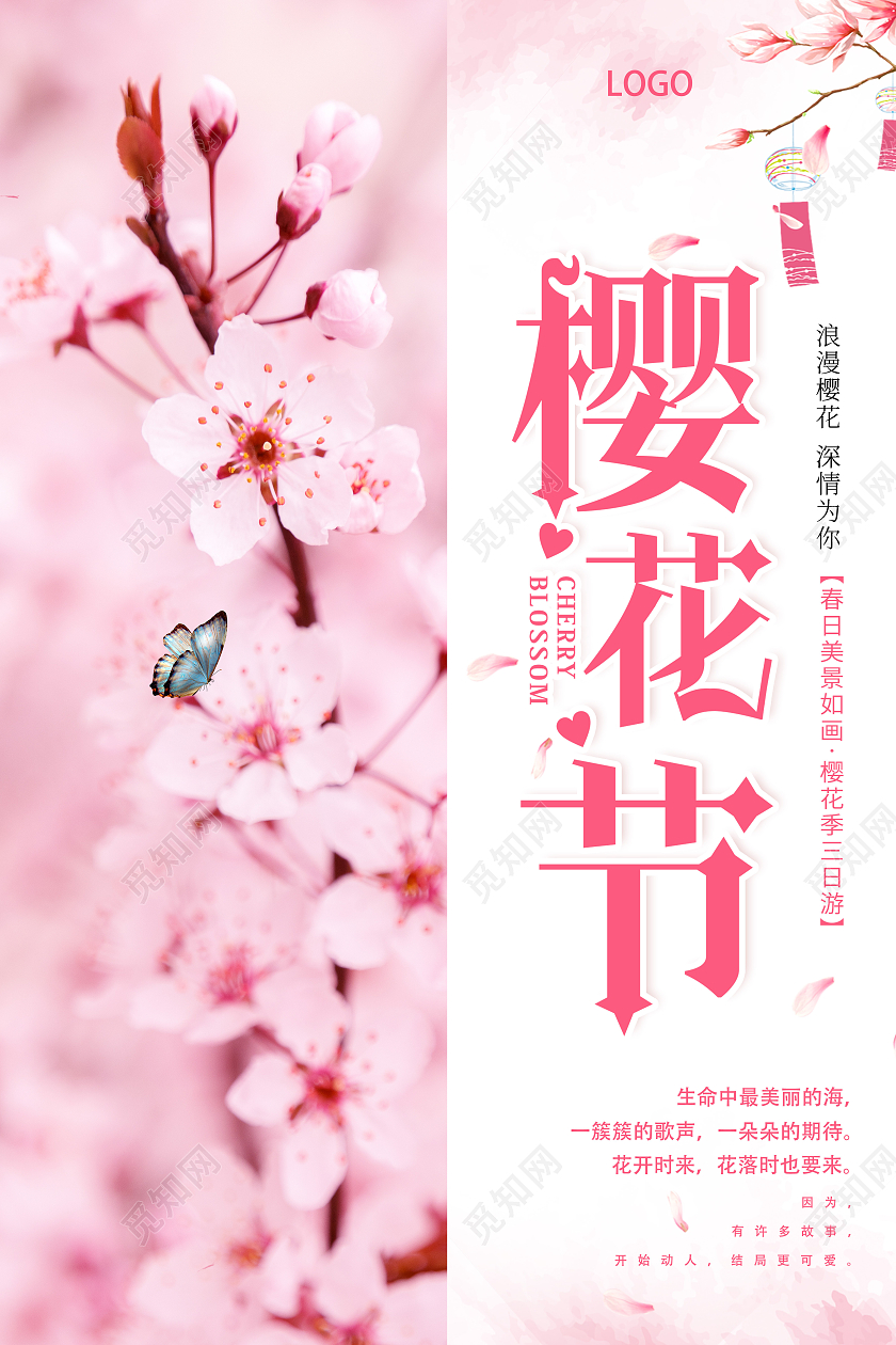 粉色樱花节浪漫樱花节赏樱花醉美樱花节海报春天樱花节