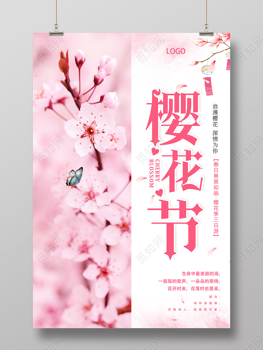 粉色樱花节浪漫樱花节赏樱花醉美樱花节海报春天樱花节