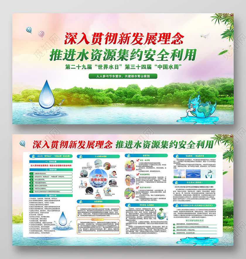 水彩风格2021世界水日宣传展板世界水日中国水周
