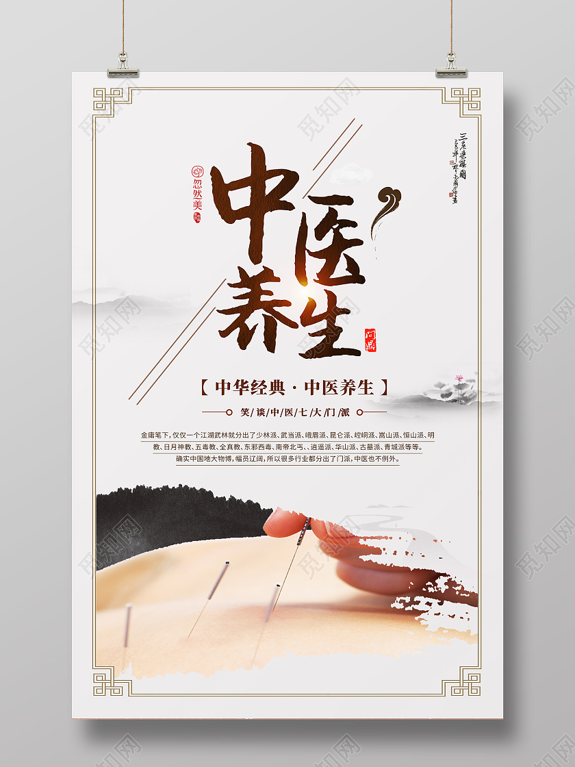 米黄色中国风大气中医养生海报中医海报中医宣传
