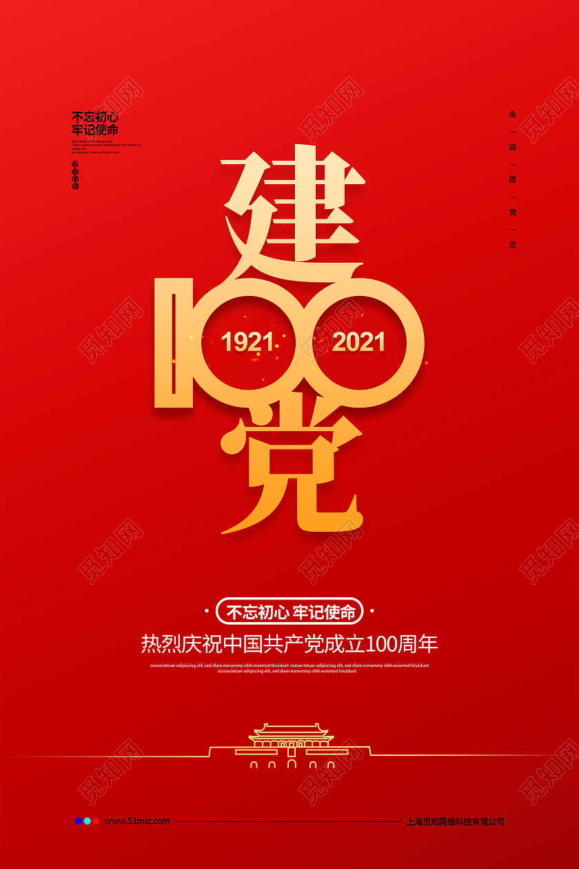 红色简约建党100周年七一建党节党建党政宣传海报设计党建党政七一建党节建党100周年