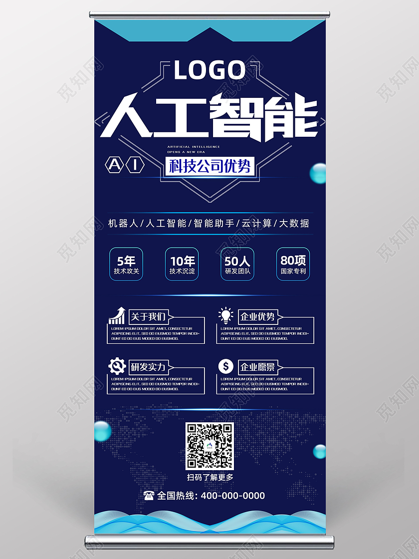 蓝色科技大气人工智能宣传展架易拉宝