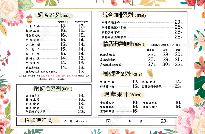 白色简约饮品菜单