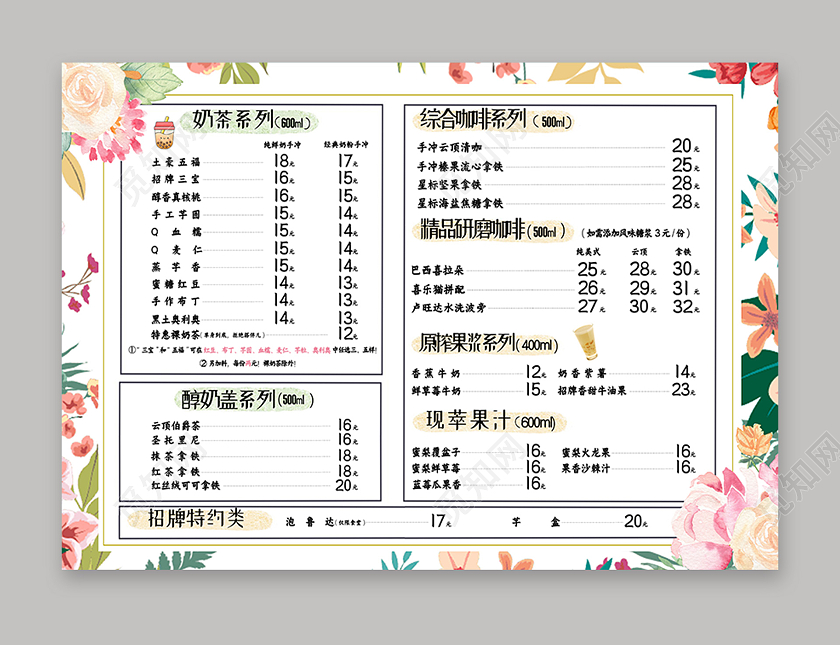 白色简约饮品菜单