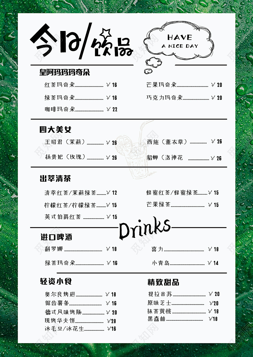 绿色简约今日饮品饮品菜单海报