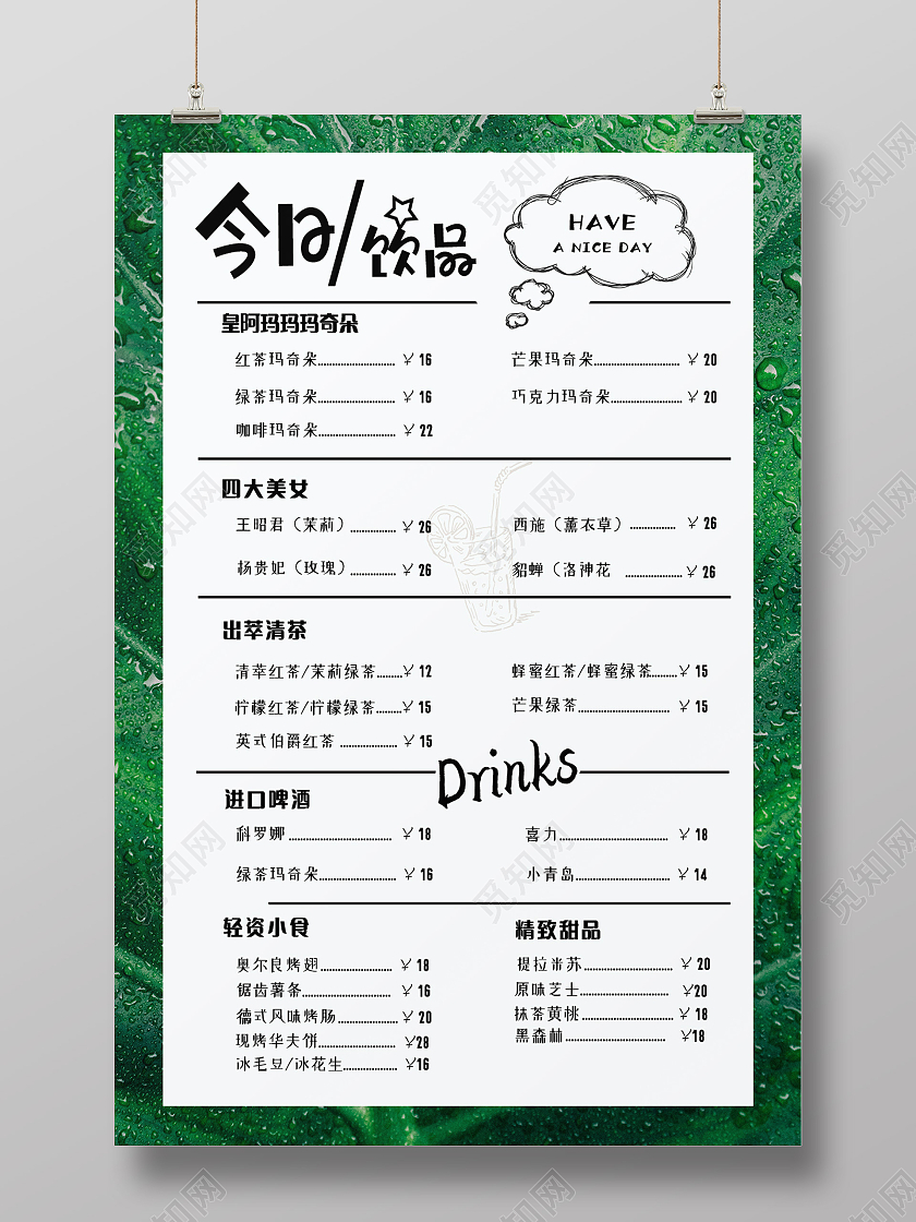 绿色简约今日饮品饮品菜单海报
