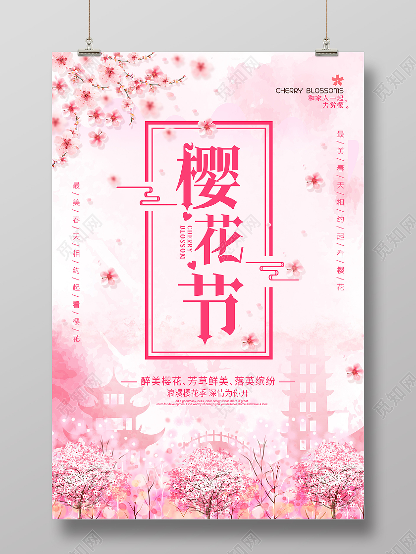 粉色樱花节浪漫樱花节赏樱花醉美樱花节海报春天樱花节