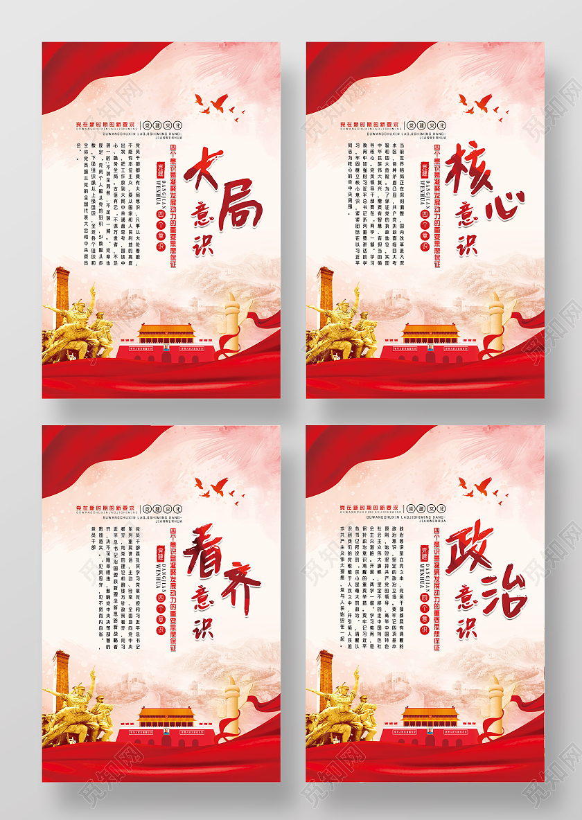 红色水彩四个意识党建四个意识海报党建党政党课