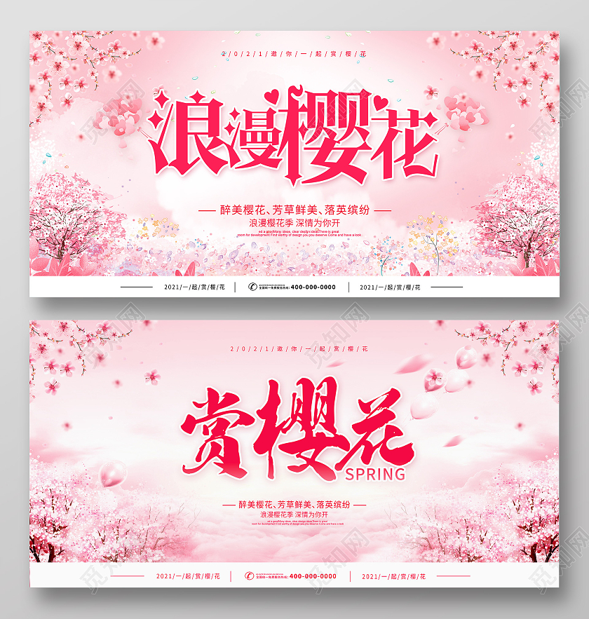 粉色樱花节浪漫樱花节赏樱花醉美樱花节展板春天樱花节