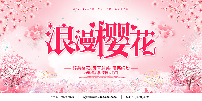 粉色樱花节浪漫樱花节赏樱花醉美樱花节展板春天樱花节