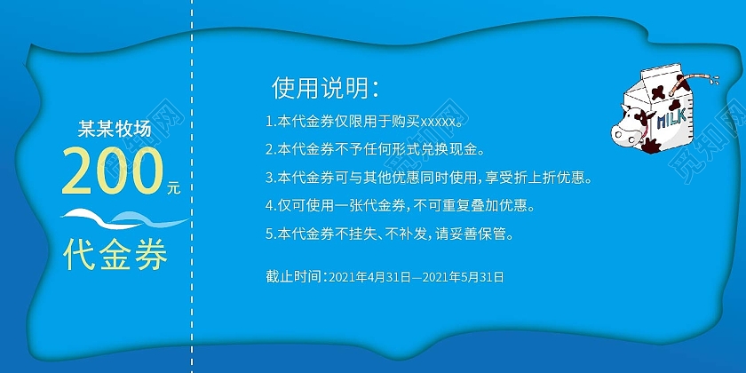 蓝色简洁卡通风格200元优惠券牛奶促销优惠券设计