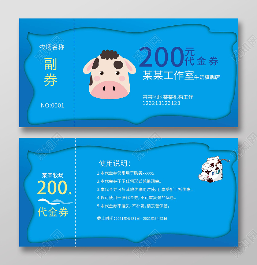 蓝色简洁卡通风格200元优惠券牛奶促销优惠券设计