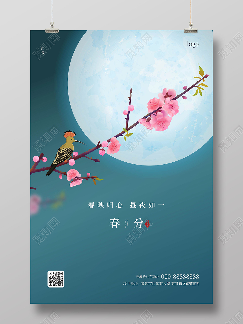 深蓝色创意中国二十四节气春分海报设计