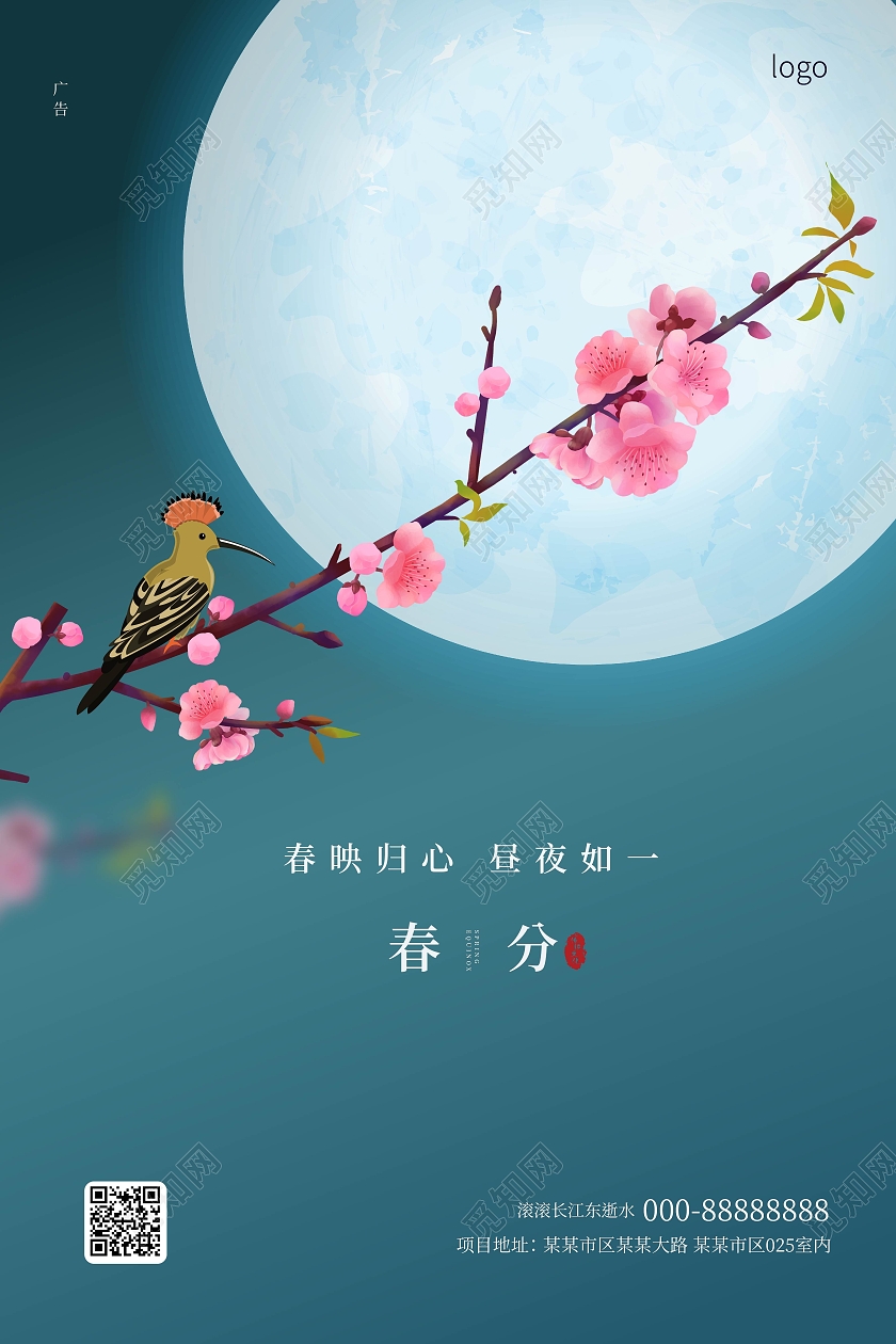 深蓝色创意中国二十四节气春分海报设计