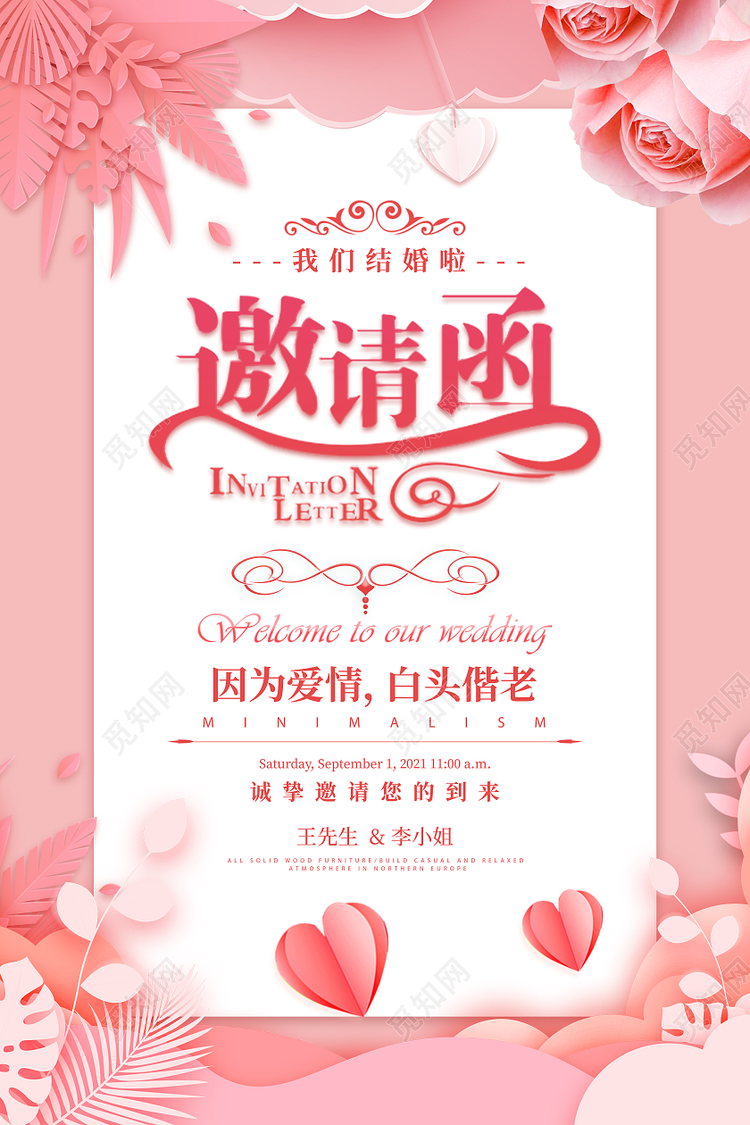 粉色简约婚礼结婚邀请函海报婚礼