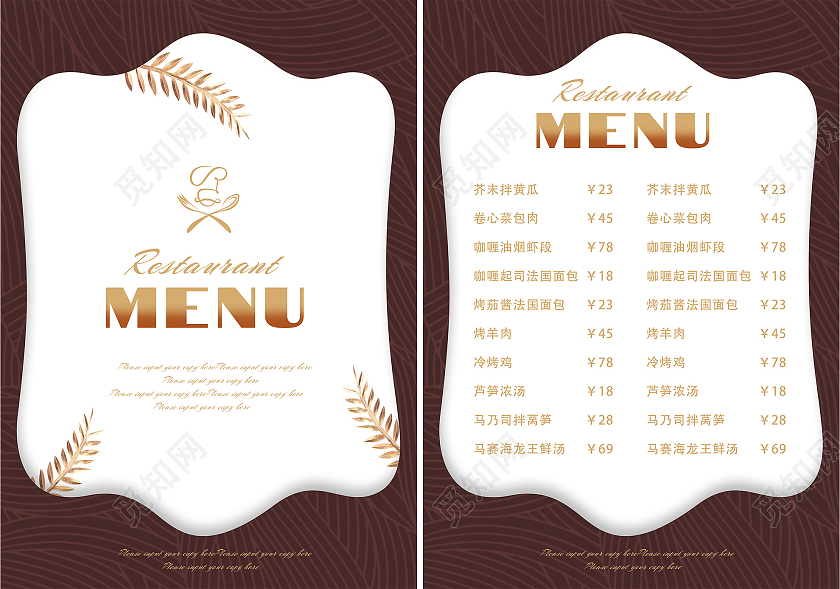 咖色欧式简约西餐厅菜单餐饮美食菜单西餐菜单