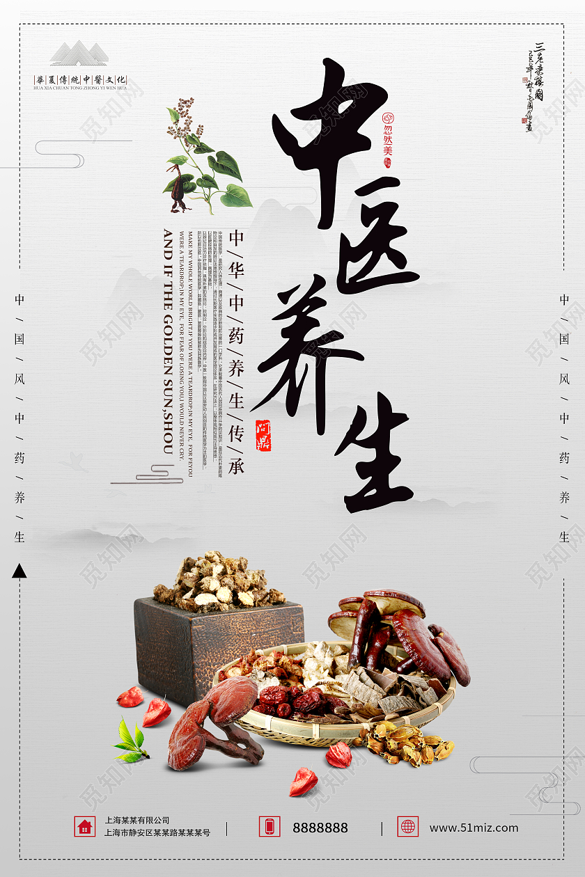 水墨中国风中医养生海报中医海报中医宣传