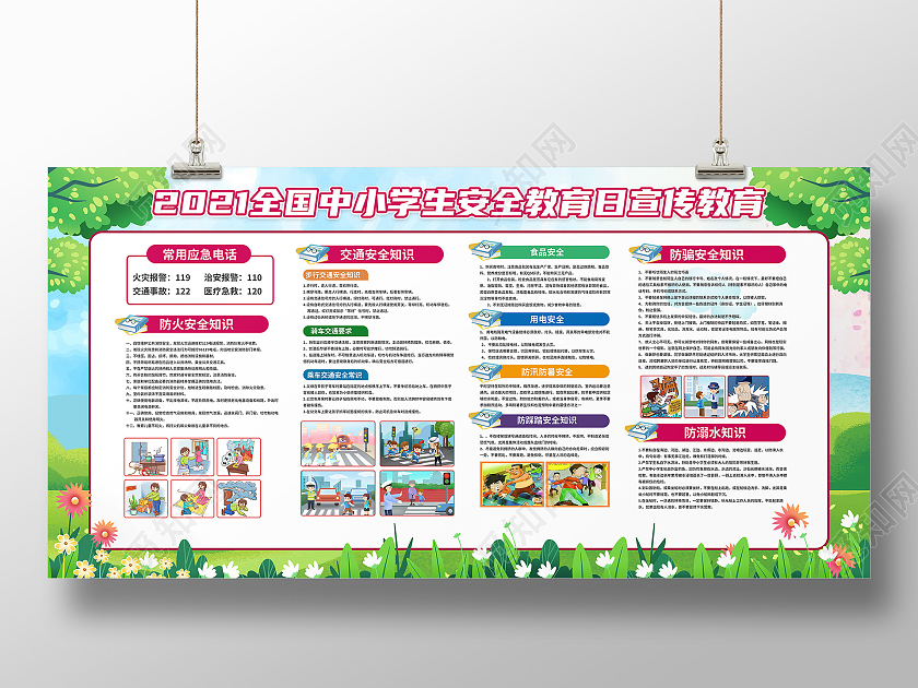 蓝天白云安全教育日宣传展板