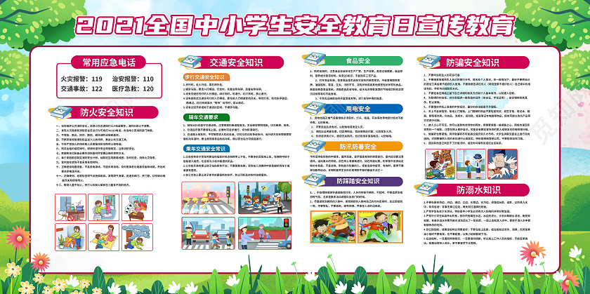 蓝天白云安全教育日宣传展板