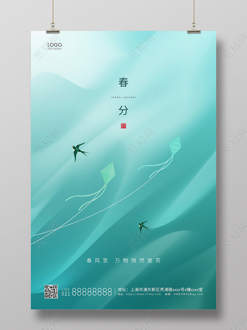 绿色简约二十四节气春分节气宣传海报24节气二十四节气春分