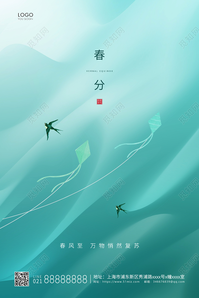 绿色简约二十四节气春分节气宣传海报24节气二十四节气春分