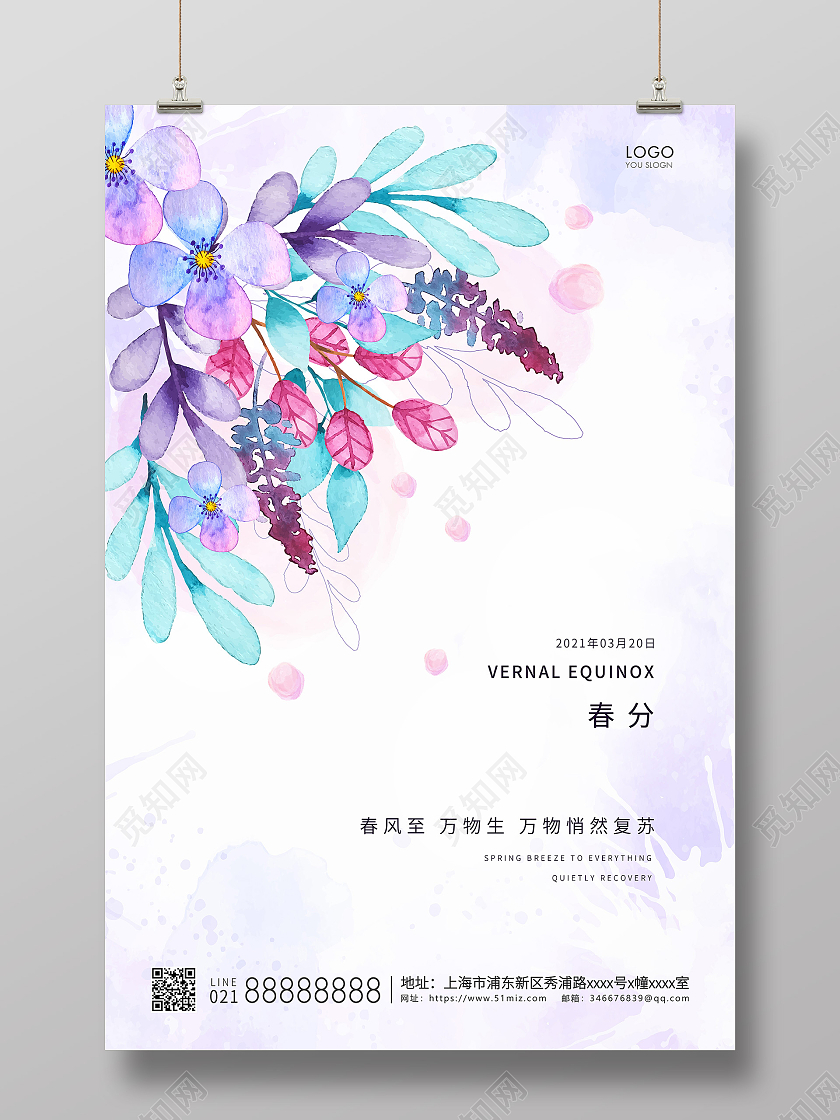 紫色简约二十四节气春分节气宣传海报24节气二十四节气春分